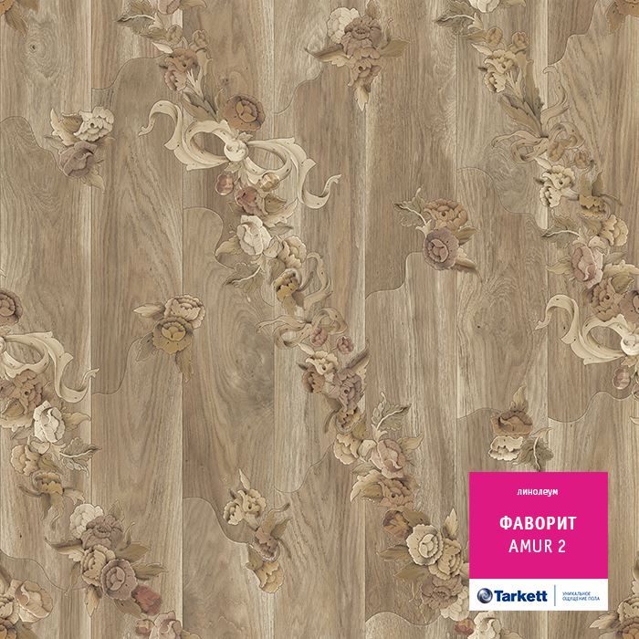 Линолеум бытовой "Tarkett" Фаворит Amur 2 (3м) — купить в Березовском