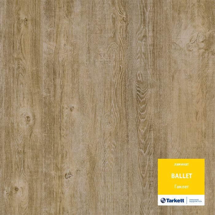 Ламинат "Tarkett" Ballet Гамлет (1292*194*8 мм) — купить в Березовском