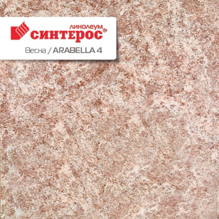 Линолеум бытовой "Синтерос" Весна Arabella 4 (4м) — купить в Березовском