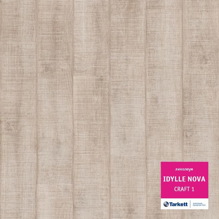 Линолеум полукоммерческий "Tarkett" Idylle Nova Craft 1 (2,5м) — купить в Березовском