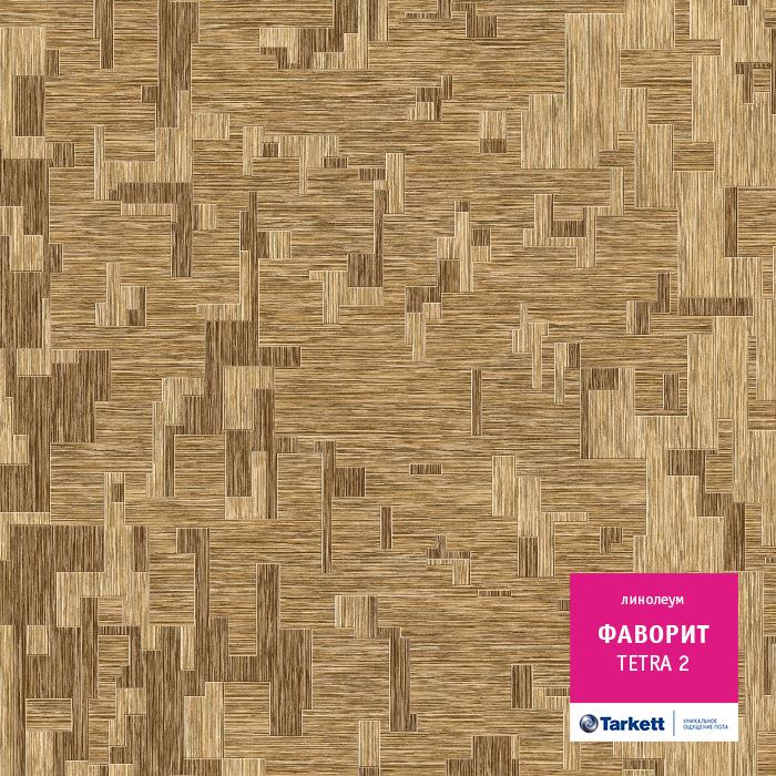 Линолеум бытовой "Tarkett" Фаворит Tetra 2 (4м) — купить в Березовском