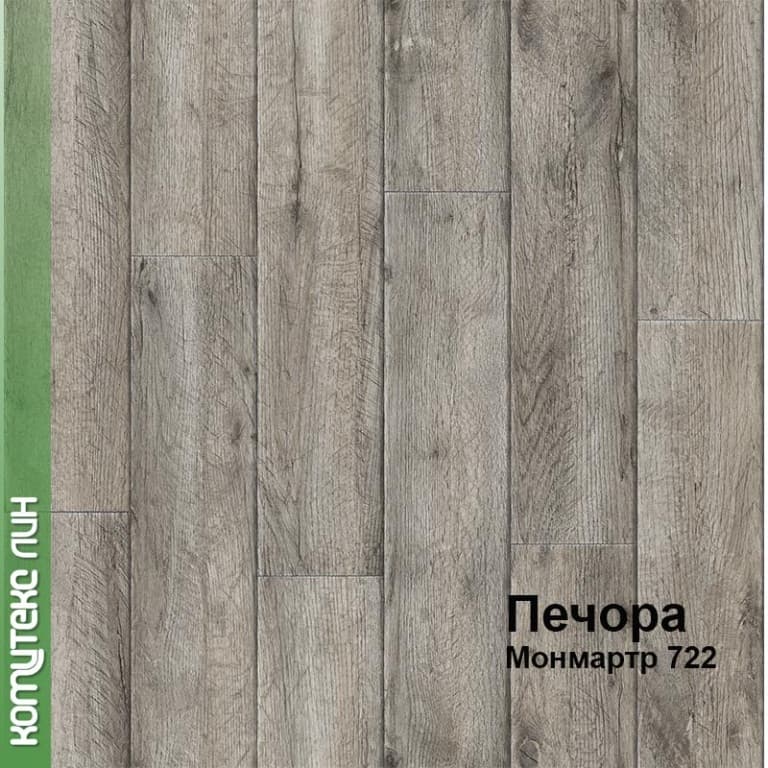 Линолеум бытовой "Комитекс" Печора Монмартр 722 (2,5м) — купить в Березовском