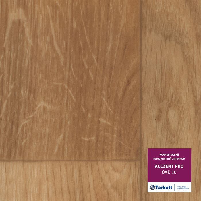 Линолеум коммерческий "Tarkett" Acczent Pro Oak 01 (3м) — купить в Березовском